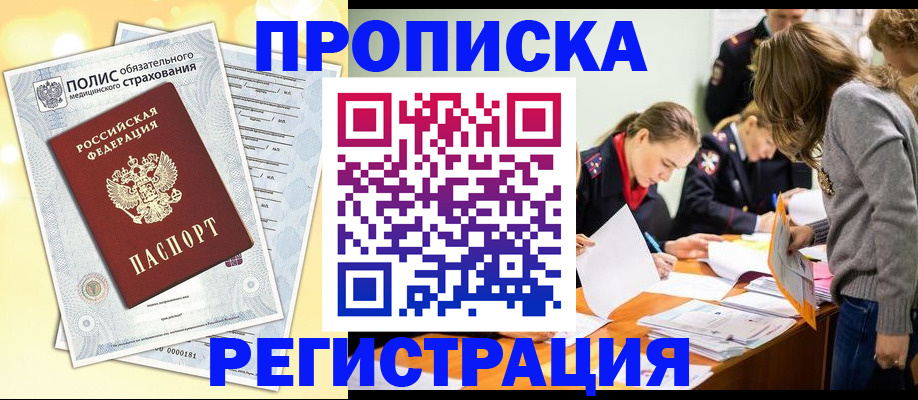 временная регистрация законно в Усть-Илимске